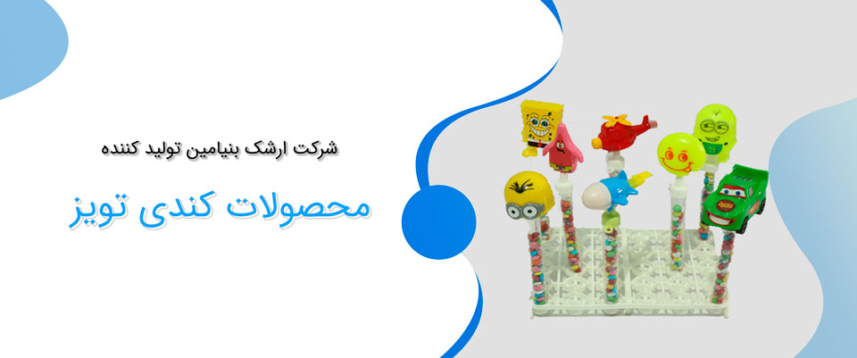 کندی تویز