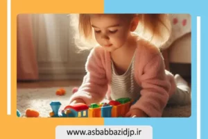 افزایش بهره هوشی با اسباب بازی